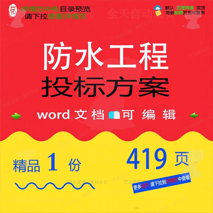防水工程投标方案 防水工程招投标书参考服范本word文档可编辑务