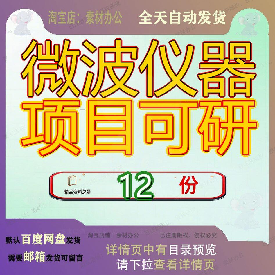 微波仪器项目可研报告范文仪报射频和测试等离子体光谱仪分析参