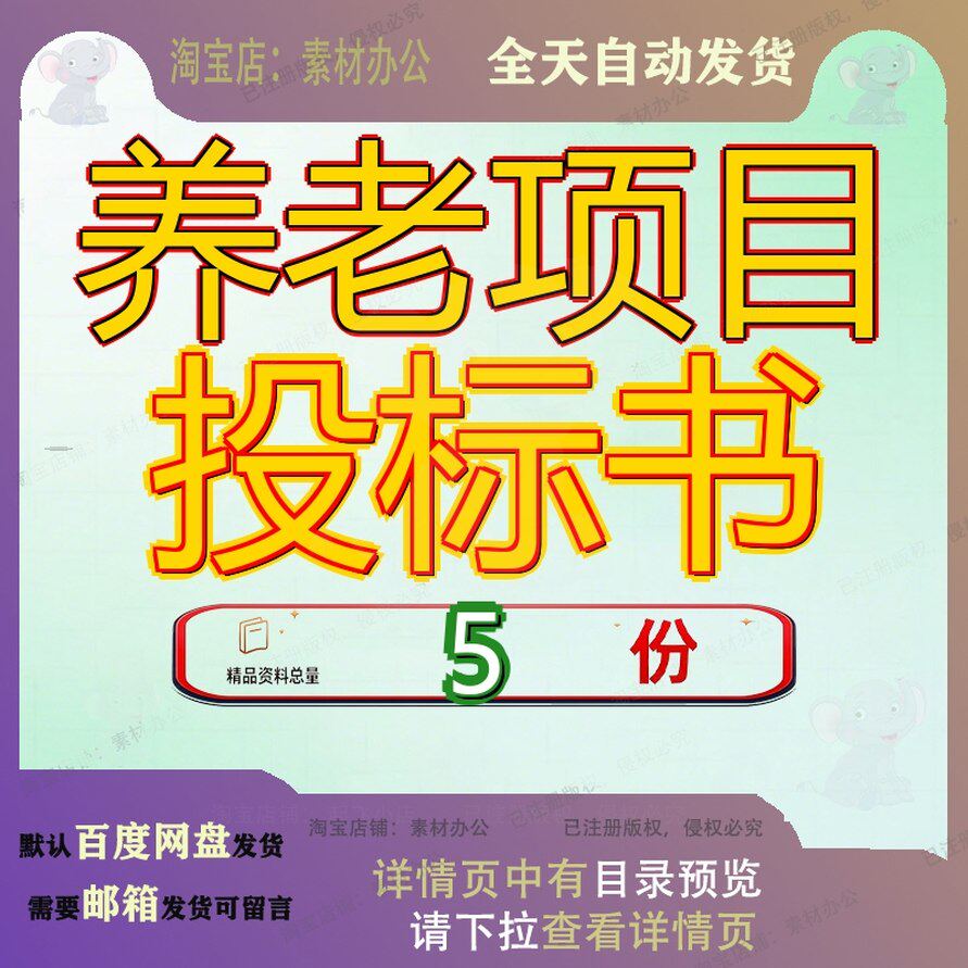 养老项目投标书示范基地总承包工程方案技术基础设施施工老项参