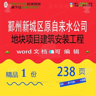 鄞州新城区原自来水公司地块项目建筑安装工工程方案相关方案程