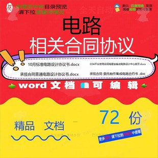 电路相关合同协议 租赁模板范本标准通用版装修格式委托施工服务