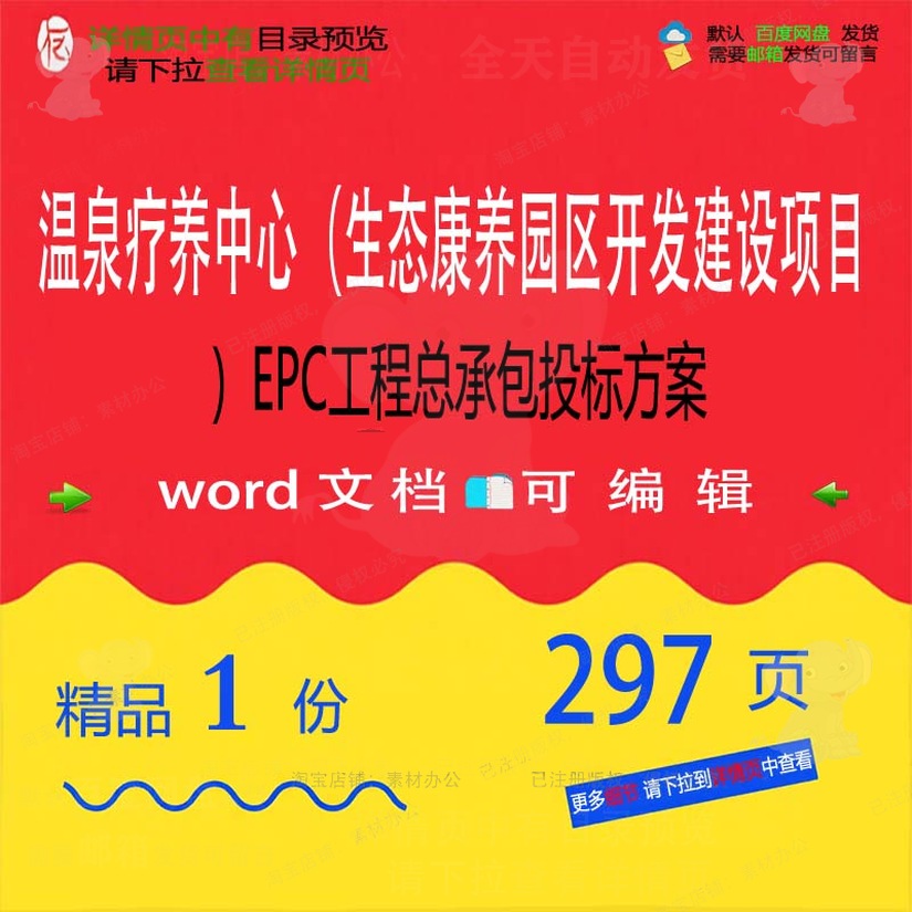 温泉疗养中心生态康养园区开发建设项目EP承包工程方案投标C总