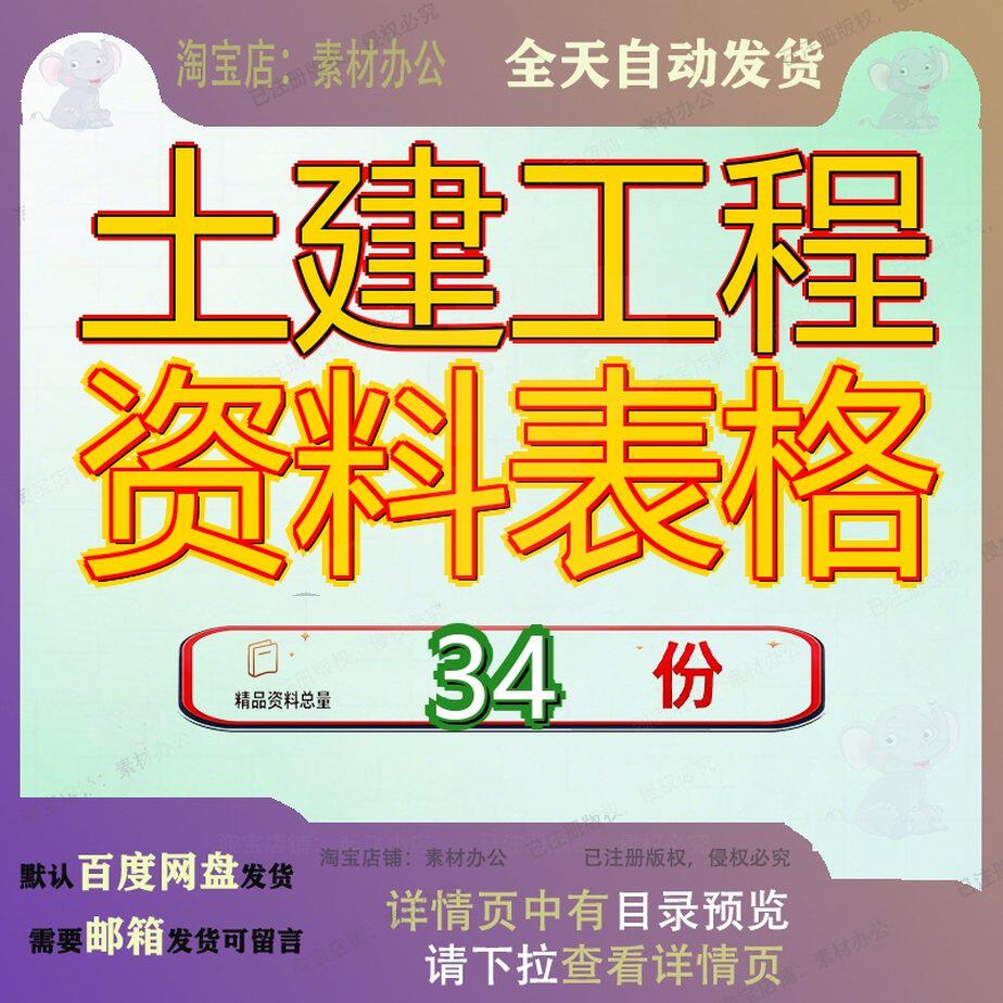土建工程资料表格某施工单位土地施工及监理用表省统一大全全套
