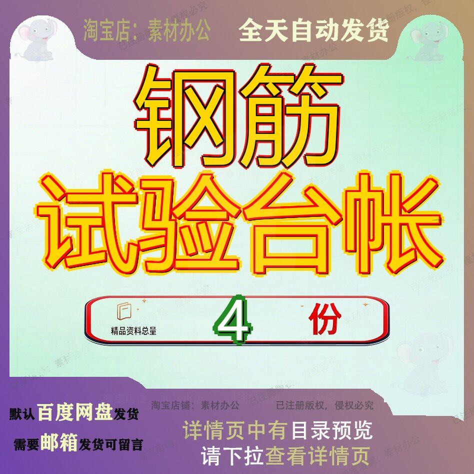 钢筋试验台帐原材料检验批质量验收记录水泥砼抗折强度焊接案例