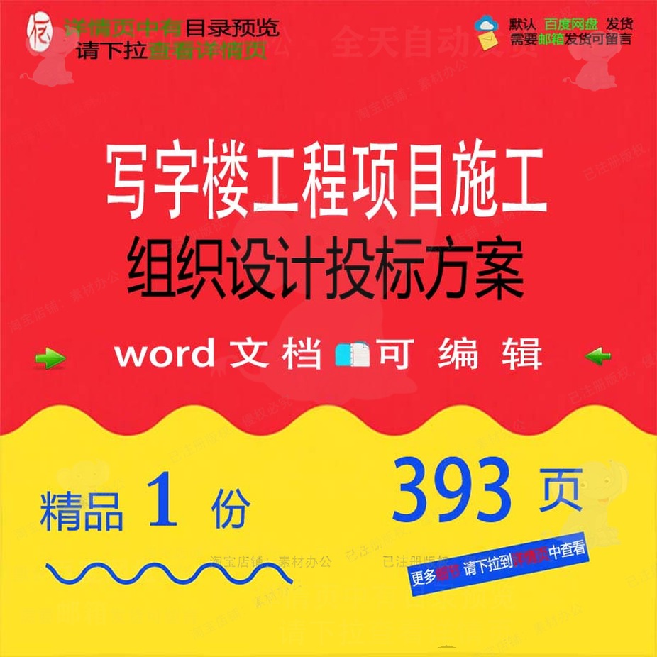 写字楼工程项目施工组织设计投标方案项目参word文档范本可编辑考
