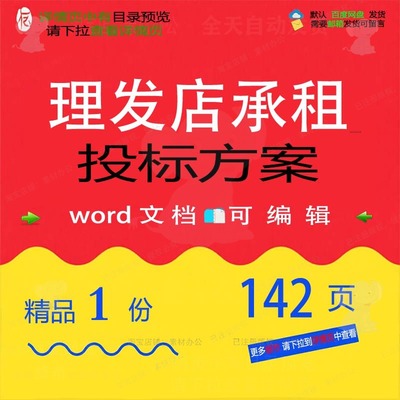 项目承租理发店投标可编辑方案word资料文档模板范例参考范本素材
