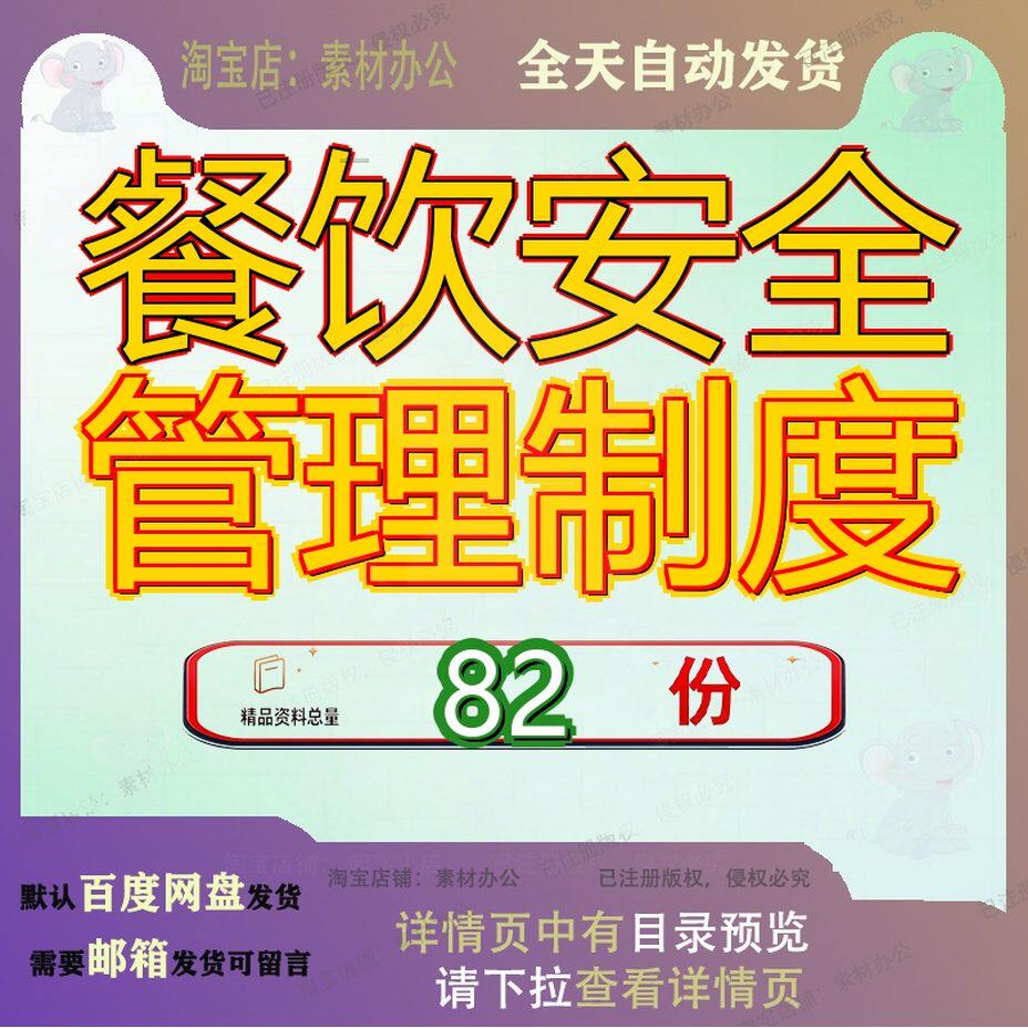 餐饮安全管理制度食品单位食堂服务大型饮安餐厅企业品安小型参