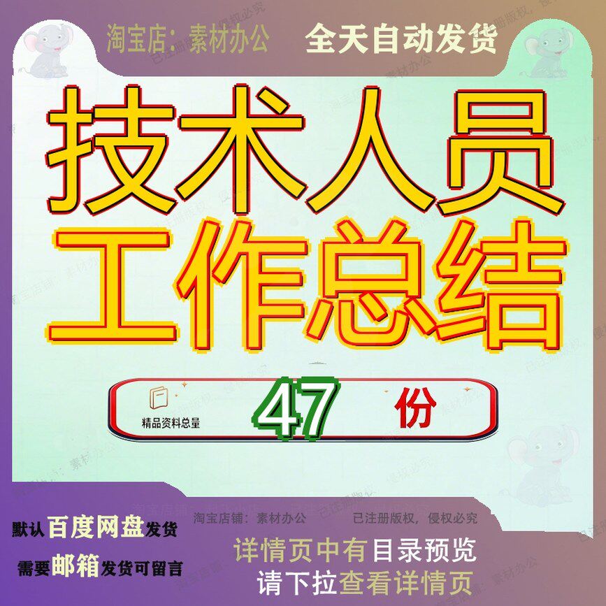 技术人员工作总结个人专业工程师技助理员工安全员术员质量员it