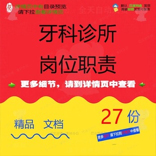 牙科诊所岗位职责口腔科口腔护士工作职责门责任制手册人员诊医生