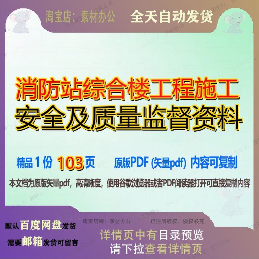 消防站综合楼工程施工安全及质量监督资料103页 工程施工安全资
