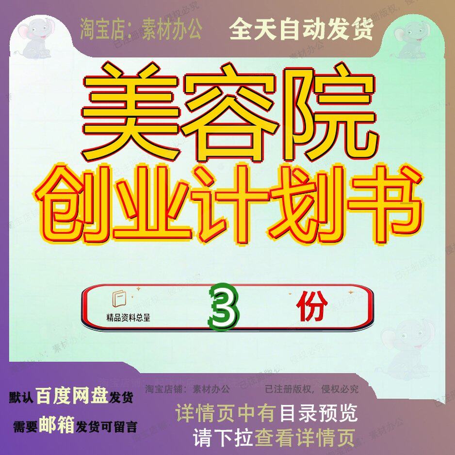美容院创业计划书桂林某加盟店某企业成立商河源某某美商业大全