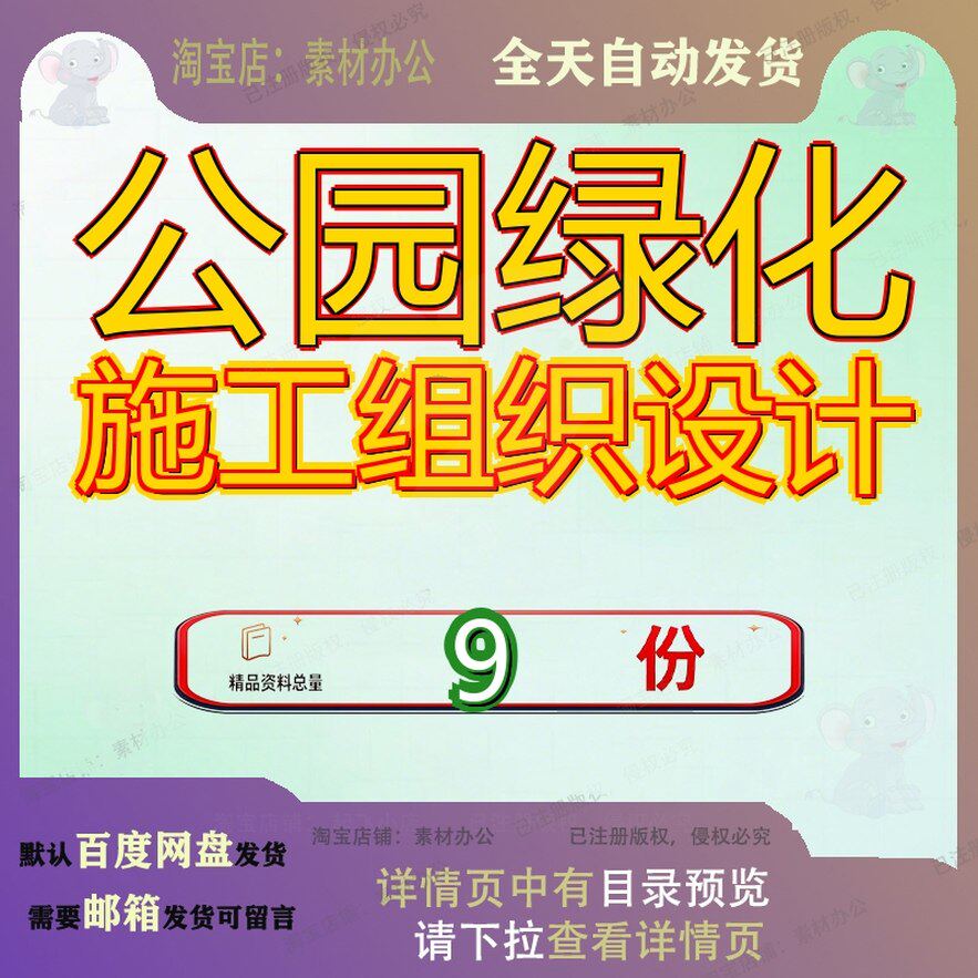 公园绿化施工组织设计宣威至曲靖高速公路总体景观工程某森林参