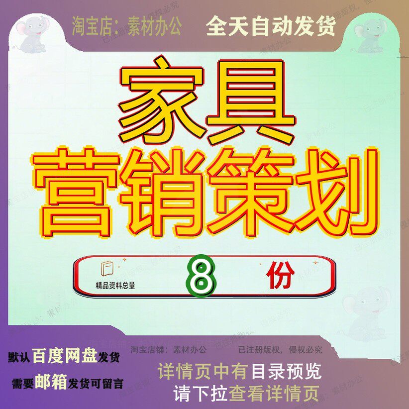 家具营销策划划书某公司战略规行业周年庆书广场方案装饰计品牌