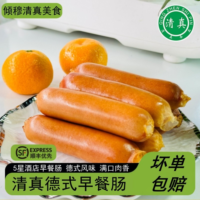 清真早餐肠牛肉鸡肉早餐肠德国风味香肠德式香肠酒店西餐厅烤肠,粮油调味/速食/干货/烘焙,香肠/腊肠/烤肠,淘宝优惠券,粉丝福利购,淘宝优惠卷