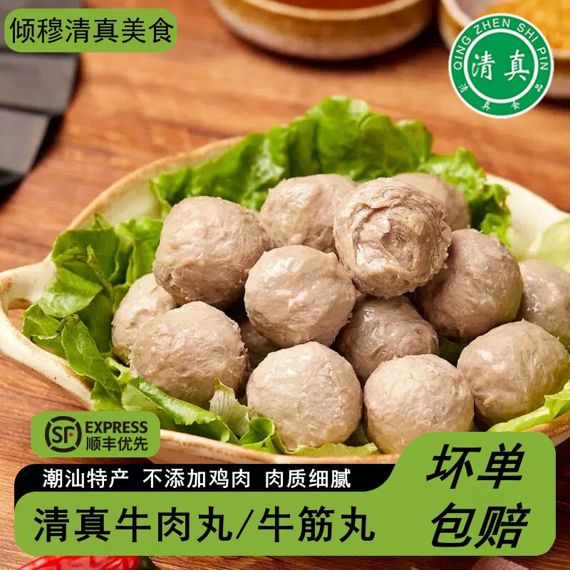 清真牛肉丸正宗潮汕纯手工牛筋丸汕头手打牛肉潮州特产火锅烧烤
