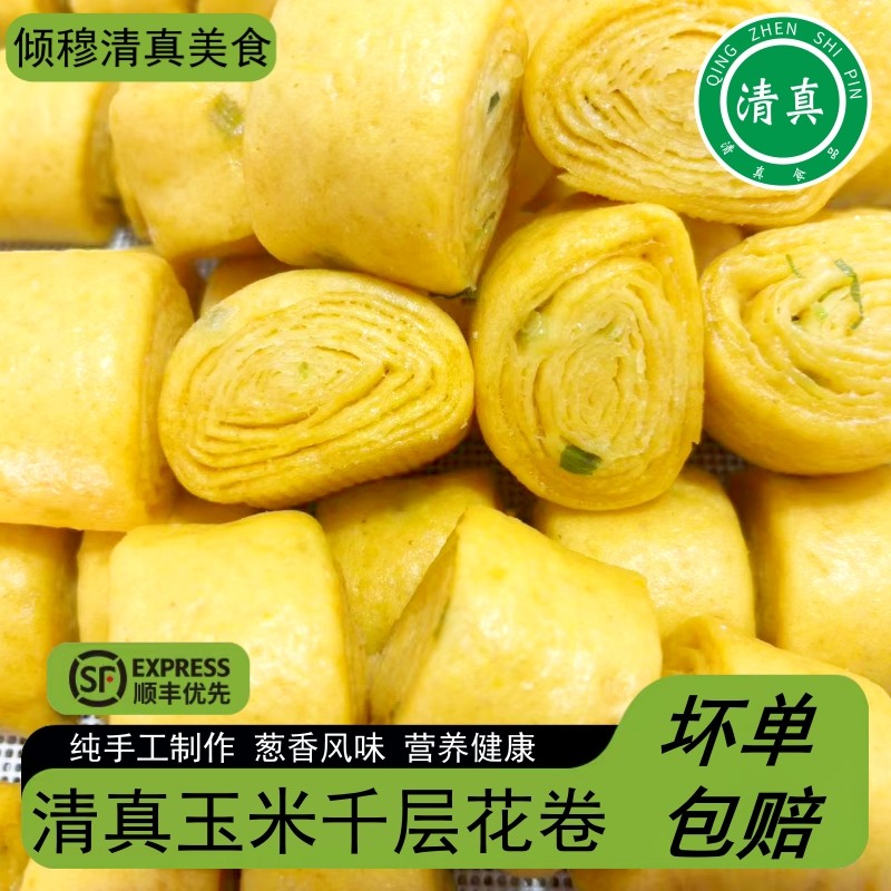 清真葱香玉米千层花卷小馒头杂粮咸味学生儿童早餐加热即食半成品