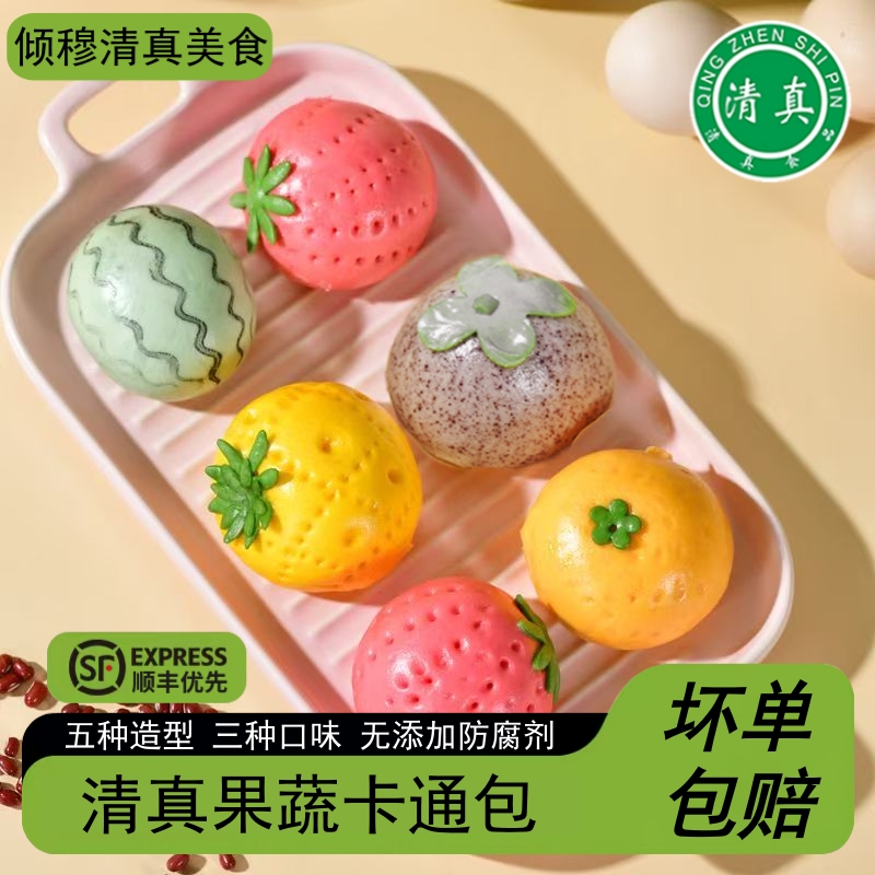 清真果蔬卡通包馒头儿童早餐面点豆沙紫薯馅无添加半成品速冻包子