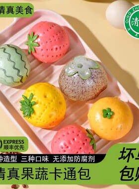 清真果蔬卡通包馒头儿童早餐面点豆沙紫薯馅无添加半成品速冻包子