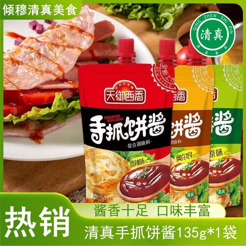 手抓饼酱早餐酱番茄沙司