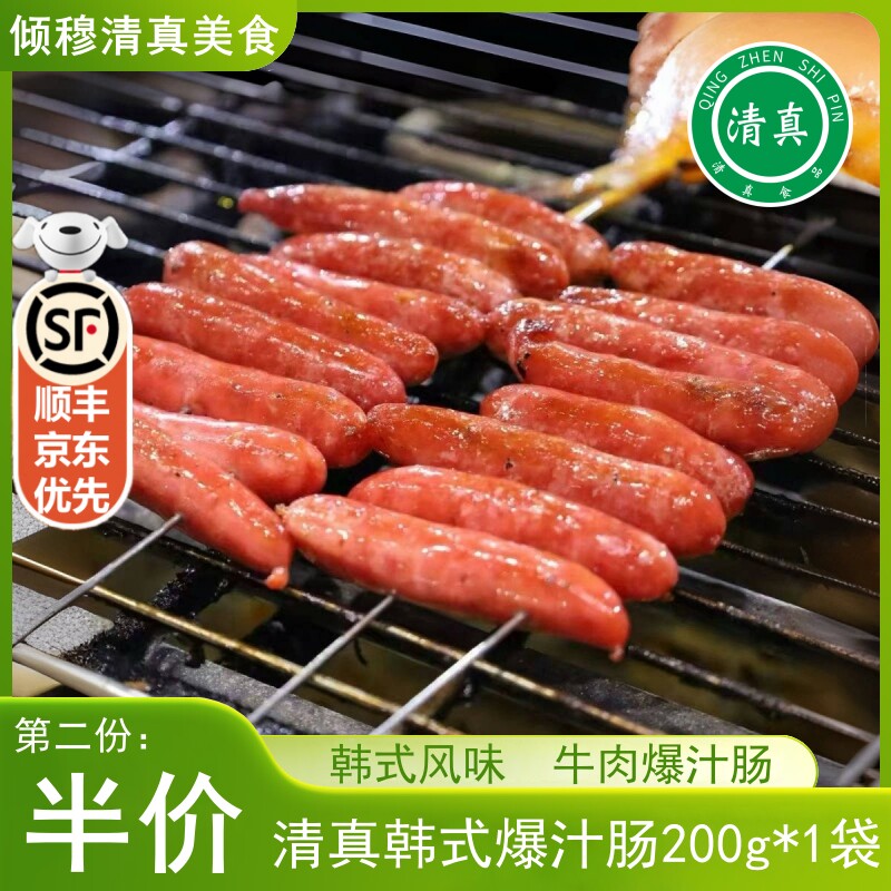 清真韩式烤肠爆汁肠煎烤袋装韩国风味肠速冻半成品烤肉食材小香肠