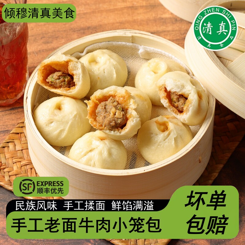 清真手工老面小笼包牛肉包子早餐速食半成品早饭速冻面点加热即食
