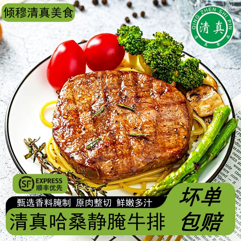 哈桑清真牛排家用原肉整切静腌牛排150克/片黑椒新鲜菲力西冷牛扒