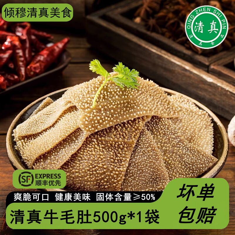 清真毛肚火锅包邮火锅串串食材牛百叶新鲜牛肚千层肚四川牛肚商用