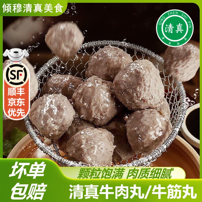 清真手打实心潮汕牛肉丸关东煮麻辣烫火锅丸子鲜冻食材家庭锁鲜装