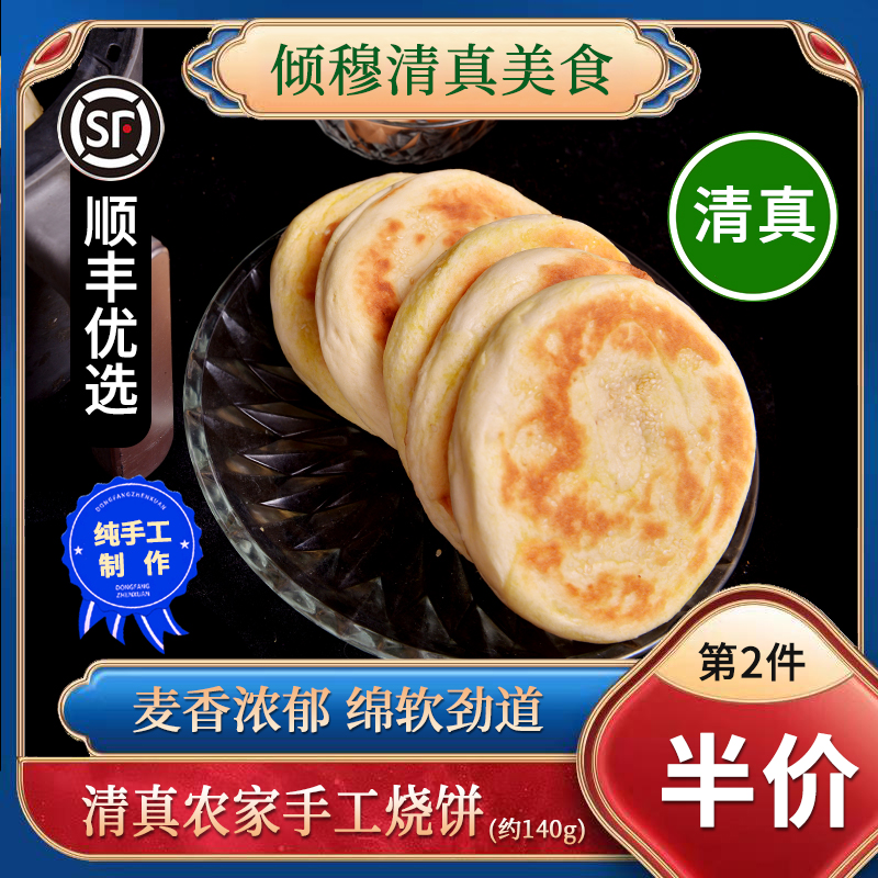 正宗清真农家烧饼纯手工芝麻大烧饼约140g肉夹馍夹菜成品早餐速食