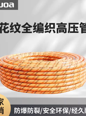 花纹全编织软管打药管农用橡胶管防爆四胶八线高压管喷雾器打药机