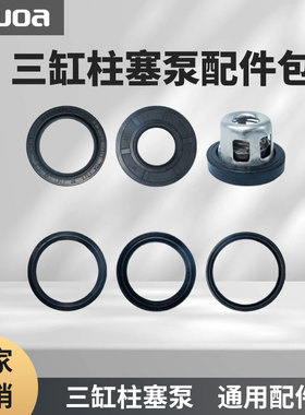 三缸柱塞泵打药机喷雾器密封圈水封V型槽O型圈打药泵头配件修理包
