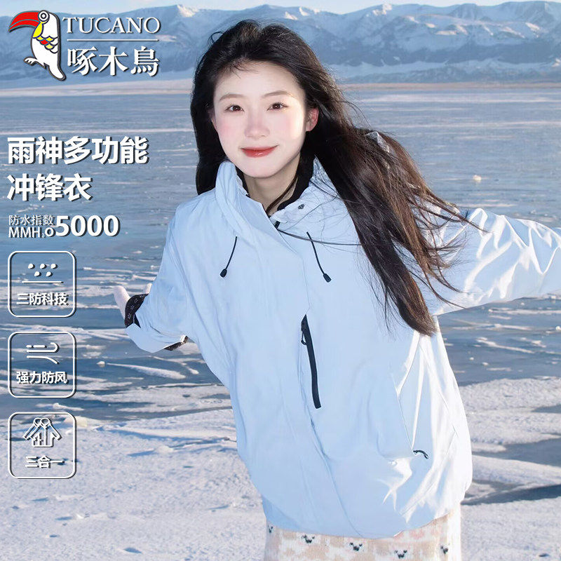 啄木鸟女款秋冬季冲锋衣防风防水