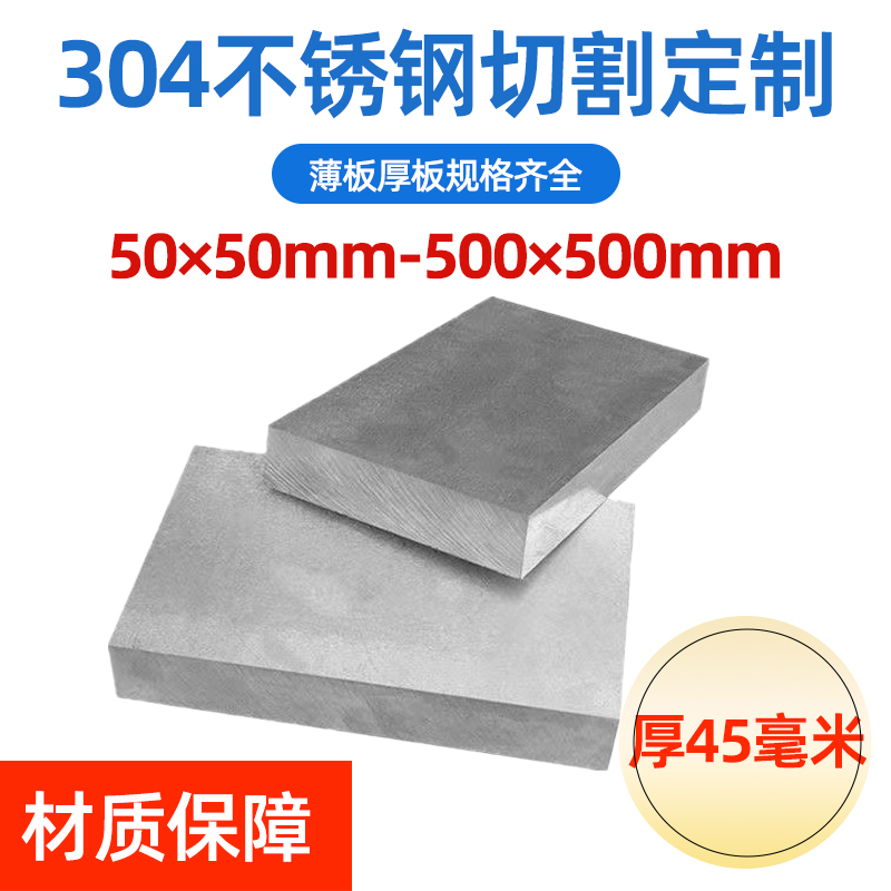 304不锈钢板方板方片激光切割加工厚45mm毫米折弯焊接钣金加工