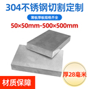304不锈钢板方板方片激光切割加工厚28mm毫米折弯焊接钣金加工