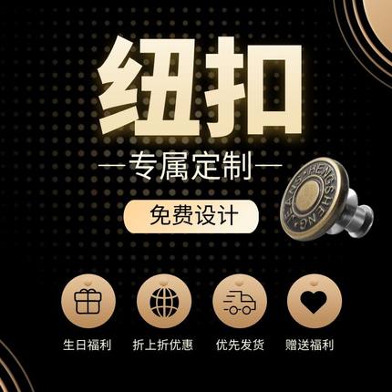 纽扣定制开模四合扣五爪扣工字扣校服袖扣钥匙服装辅料定制logo