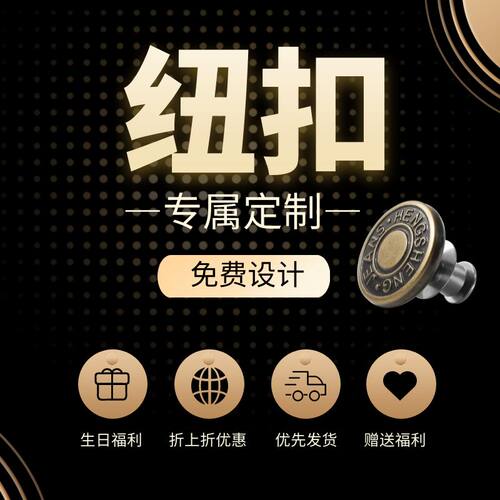 纽扣定制开模四合扣五爪扣工字扣校服袖扣钥匙服装辅料定制logo
