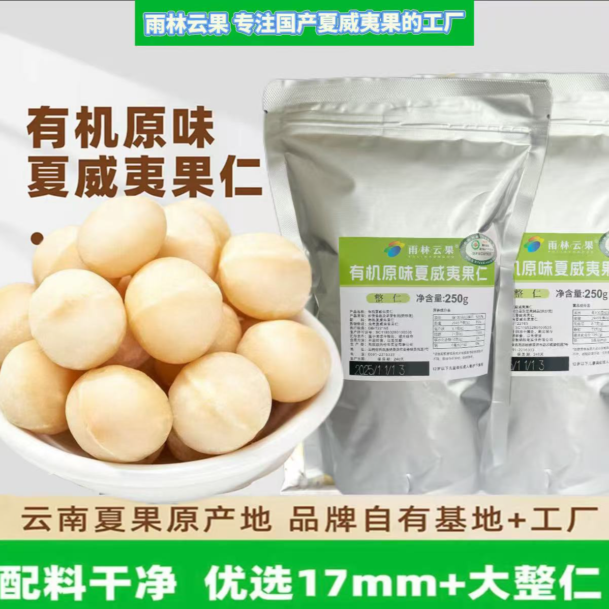 [有机果仁]原味无壳非油炸夏威夷果仁健康零食坚果孕妇宝妈小孩,零食/坚果/特产,夏威夷果,淘宝优惠券,粉丝福利购,淘宝优惠卷