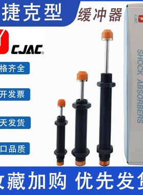 西捷克型CJ/AC缓冲器AD/AC0806 1416 2030 2580 2050-1-2-3-5-11K