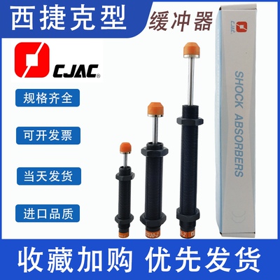 西捷克型CJ/AC缓冲器AD/AC0806 1416 2030 2580 2050-1-2-3-5-11K