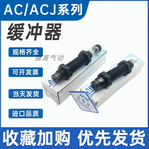 亚德客款缓冲器ACJ ACA0806 1007 1412 1612 2020 2525 2725-2 FN