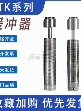 德泰克款DAMPTA缓冲器DTK1007 DTS2016 DTK1612-LV 2525-B 3650-B