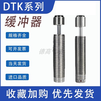 德泰克款DAMPTA缓冲器DTK1007 DTS2016 DTK1612-LV 2525-B 3650-B