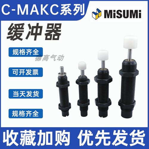 米思米型缓冲器C-MAKC/C-MAKS/0806/1005/1008/1210/1412/L/M/H