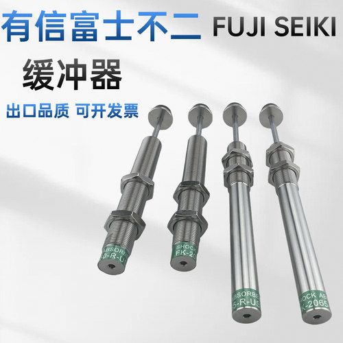 富士不二有信机械手缓冲FUJI SEIKI FK-2050 2550 2065-R-US2/3/4