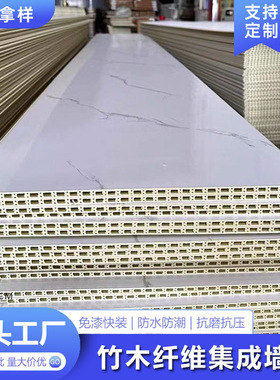 竹木纤维集成墙板墙面装饰板吊顶天花板快装石塑板室内装修护墙板