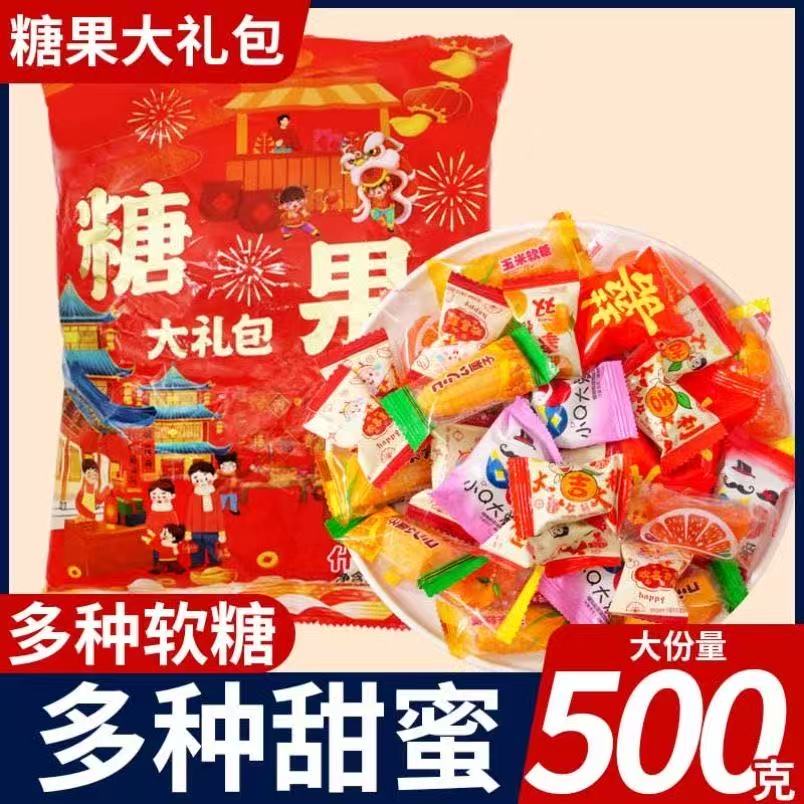 混合水果味软糖硬糖500克大份量糖果大礼包新年休闲零食