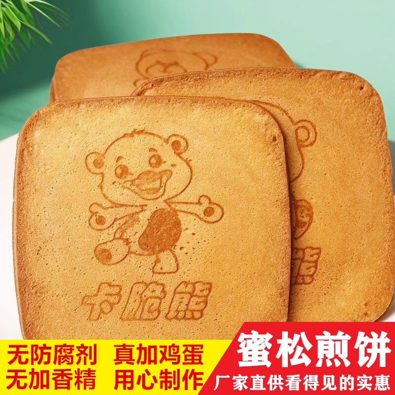 卡脆熊蜜松煎饼手工鸡蛋煎饼早餐儿童饼干整箱独立包装小零食