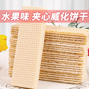 【工厂直供】威化饼干水果味威化夹心饼干办公室休闲零食食品散装