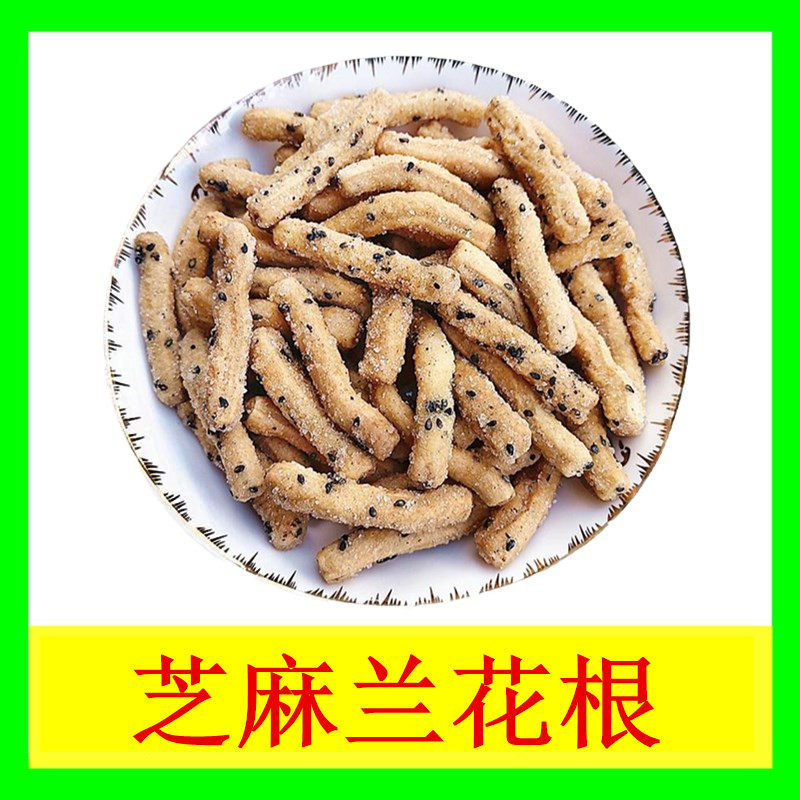 客家特产老式兰花根零食传统中式糕点怀旧老点心广东特色小吃袋装