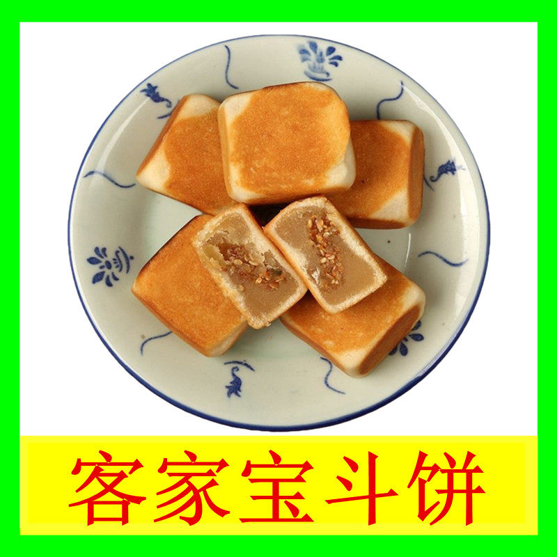 客家宝斗饼潮汕传统糕点酥软香甜中式特产小吃特色美食包装点心